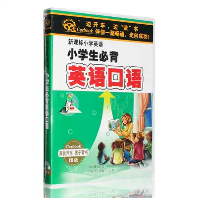 Genuine primary school students must memorize spoken English words children's English listening textbook CD car disc disc