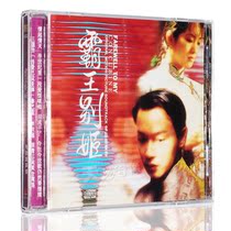 Genuine spot Farewell My Concubine movie soundtrack CD disc when love has become a thing of the past