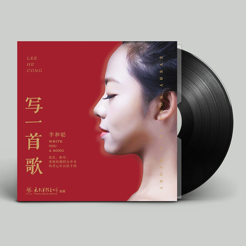 Li Hecong chính hãng viết một bài hát LP vinyl ghi âm bài hát dành riêng cho bàn xoay 12 inch - Máy hát