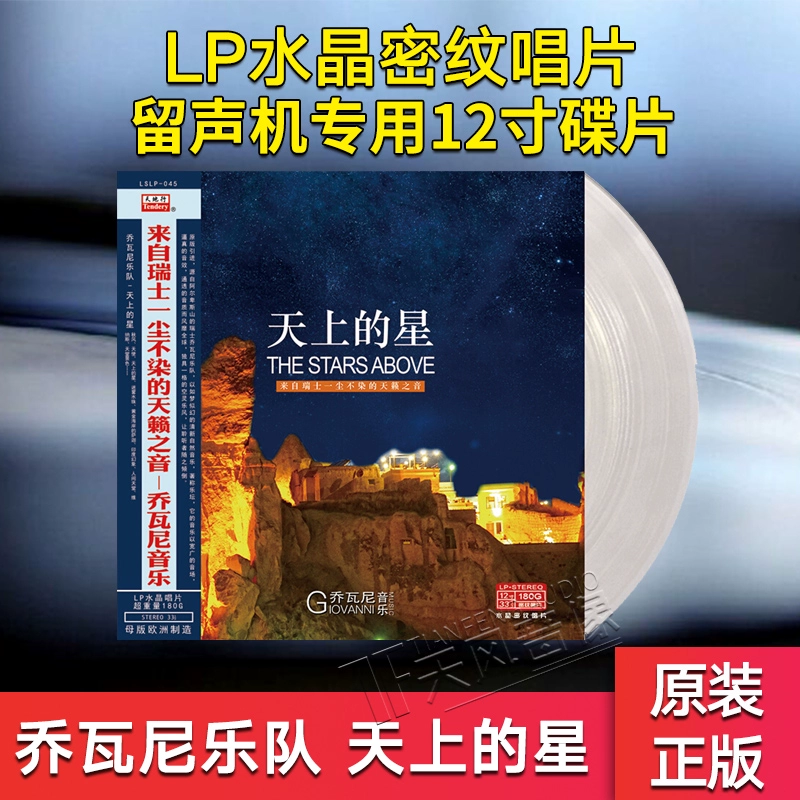 Chính hãng Giovanni Band Sky Star Light Music LP Vinyl Record Phonograph Đĩa 12 inch chuyên dụng - Máy hát