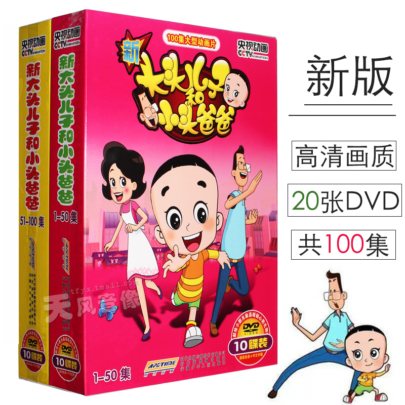 New Big Head Son and Little Head Dad Cartoon DVD Kids Cartoon Anime Full Set Disc Genuine