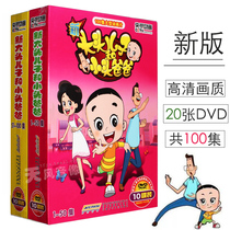 New big-headed son and small-headed father cartoon dvd disc childrens film cartoon animation complete CD genuine