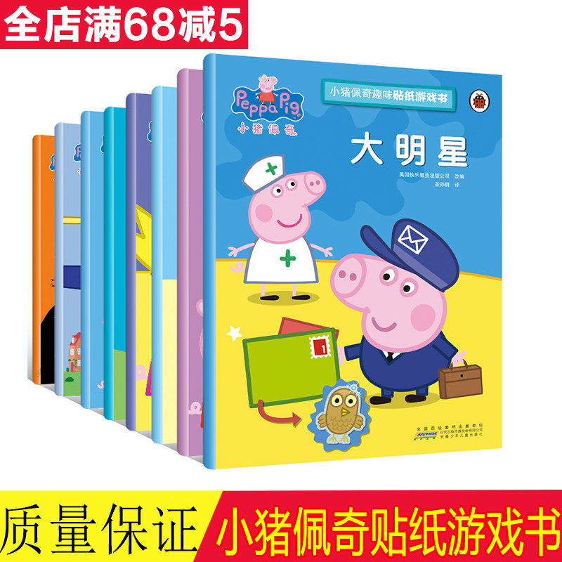 Piggy Page Fun Sticker Game Book Complete Set of 8 Peggy Picture Books Pink Pig Kid Sister Children's concentration training book 0-3-4-5-6 Years Old Children's Books Early Education Enlightenment Baby Coloring Maze Can't Find