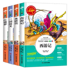 四大名著全套青少年小学生版 全4册