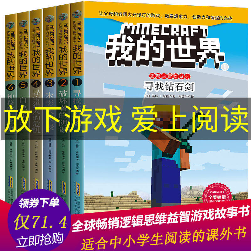 My world book comic book Steve adventure series The first edition of the first edition of the full set of 6 volumes of children's thinking training books 6-9-12 years old text storybook One 23 45 sixth grade elementary school children's puzzle class