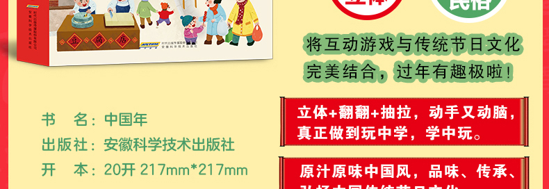 欢乐中国年立体书 儿童翻翻书 图2