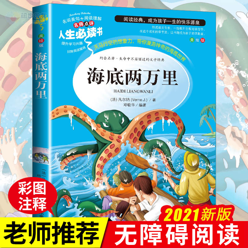 Seabed Two Wanli Genuine Books Original primary school version 3 45 6th grade mandatory reading extracurgenics reading books Classic bibliographic teenagers children's literature books 8-12-year-old storybook 3-6 grade junior high school famous by Pharju