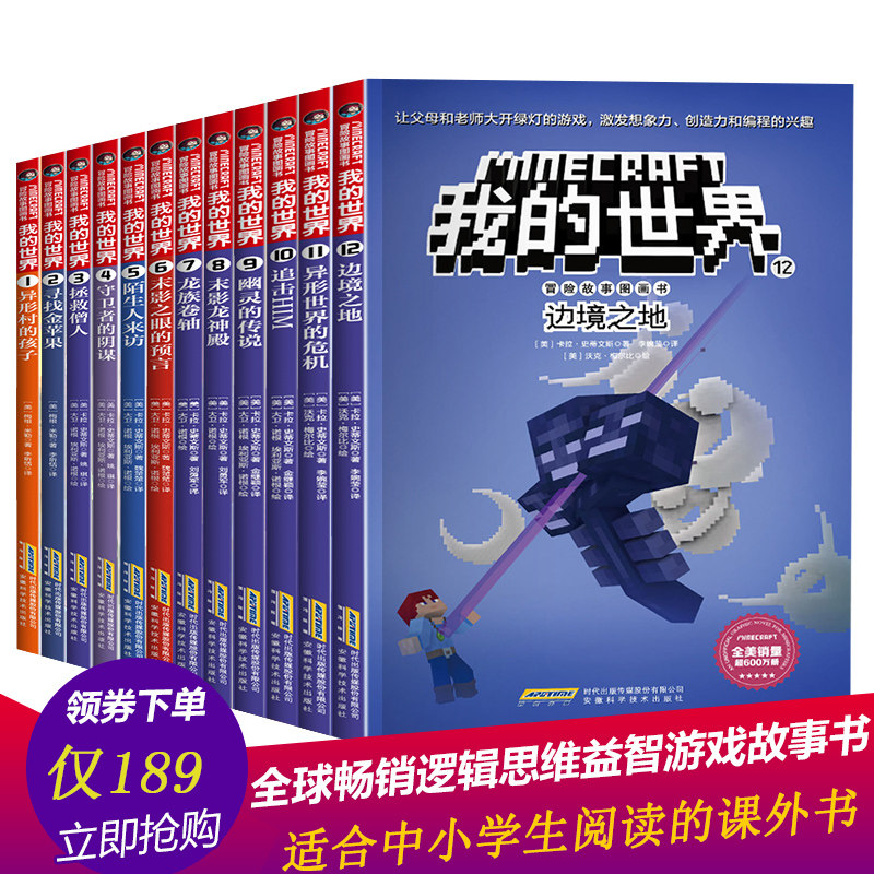 My world book comic book edition full of 12 copies of children's logical thinking training books 6-9-12 years old story book One 23 45 sixth grade elementary school children's extracurrological book Lego game attack