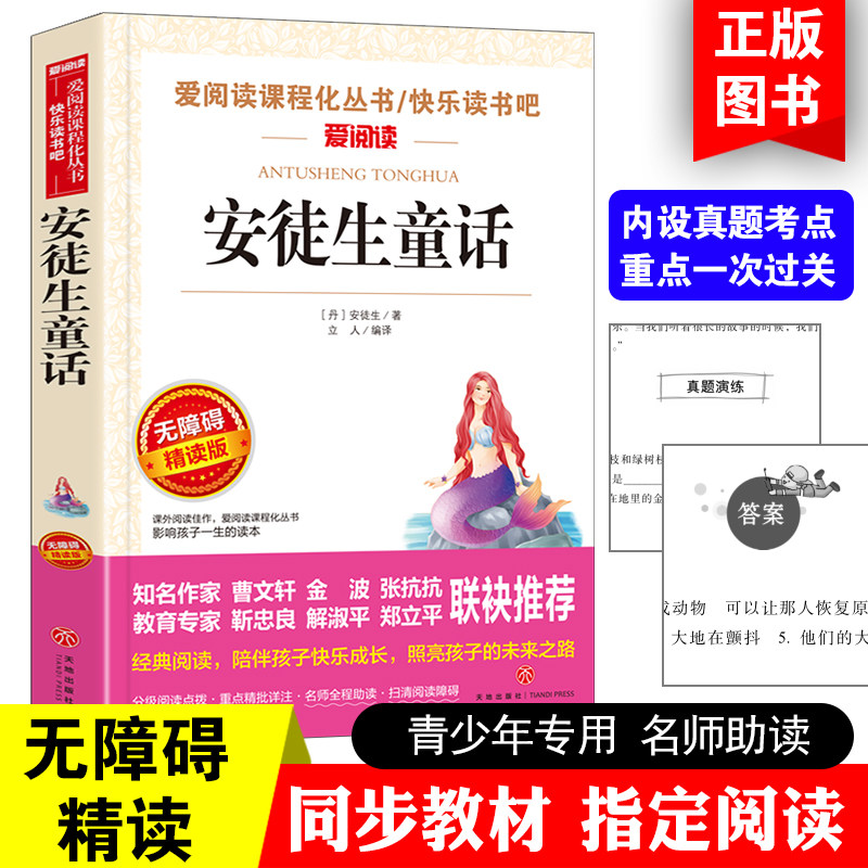 Genuine Andersen's Fairy Tales Complete Works Third Grade First Volume Original Children's Story Book Five Six Nations One Extracurricular Reading Books Primary and Secondary School Teens Extracurricular Must-Read Classic Famous 10-12-14 Years Old Teacher Recommended