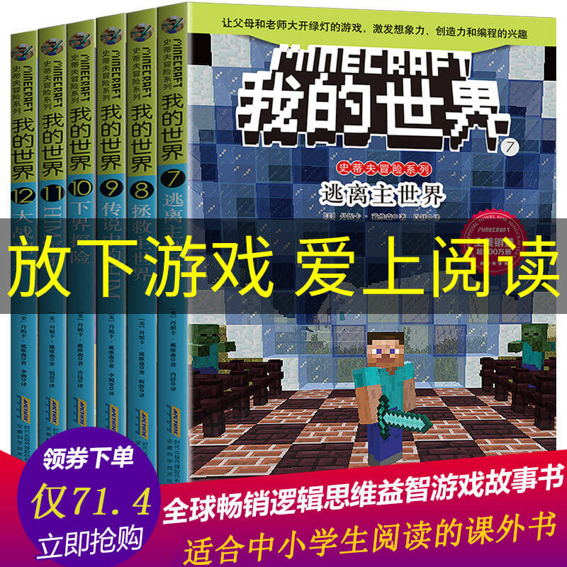 My world Small says book comic book Steve adventure series Second edition of the full set of 6 copies of children's thinking training books 6-9-12 years old text storybook One 23 45 sixth grade elementary school children puzzle