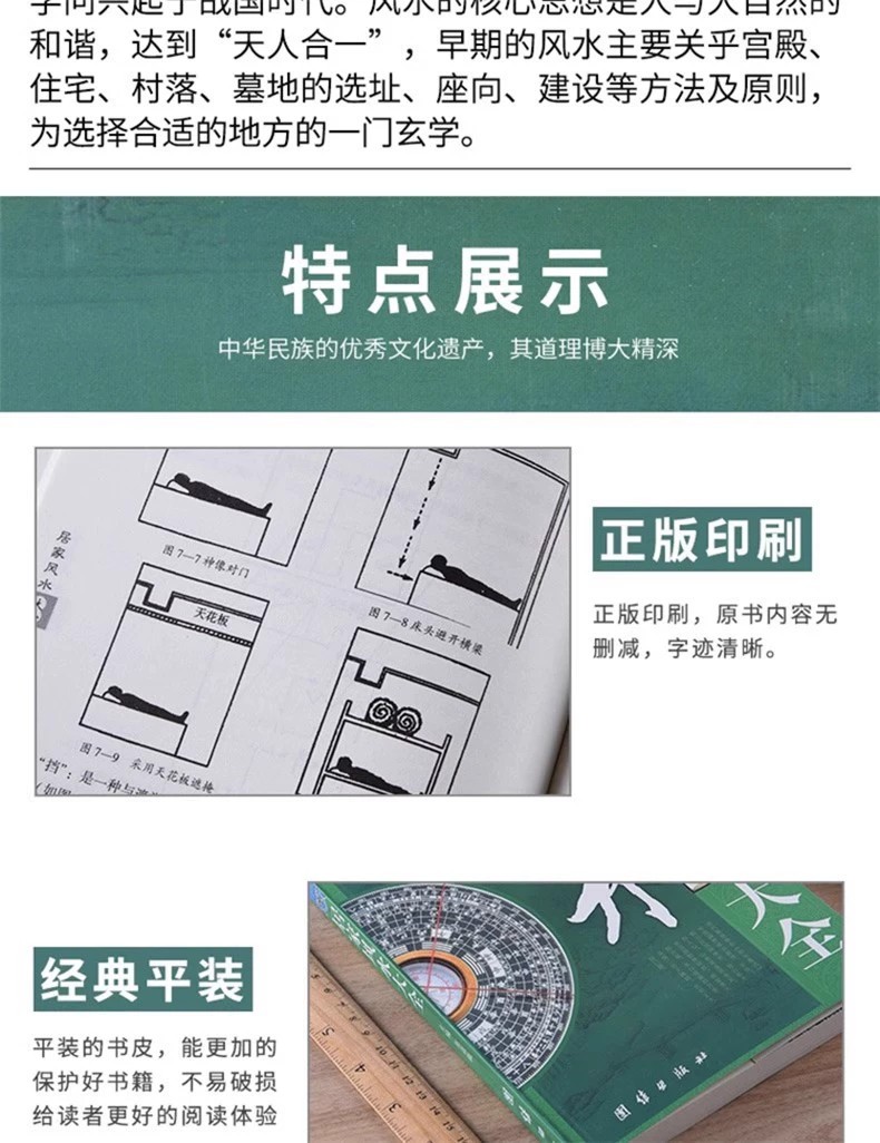 居家风水大全图解朱熹解经风水入门周易风水住宅风水书 旺宅居家-阿里巴巴