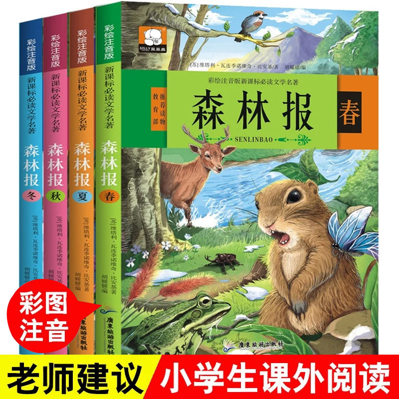 Full Four Books Genuine Forest Newspaper Spring Summer Autumn Winter Colorful patterns Note edition Children's Pink Story 1st grade Primary school children's extracurbical reading books sophomores must read three-45 8-10-12-15-year-old children's extracurbres