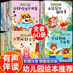 Baby picture books, young children's story books, a full set of 60 Enlightenment early education books, baby picture books 0 to 1-2-3-4-5-6 years old baby books, kindergarten middle class small class children picture books, reading Birthday Party and a half 2 years old Matching books
