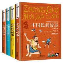 【赠音频+考点】4册中国民间故事年级必读