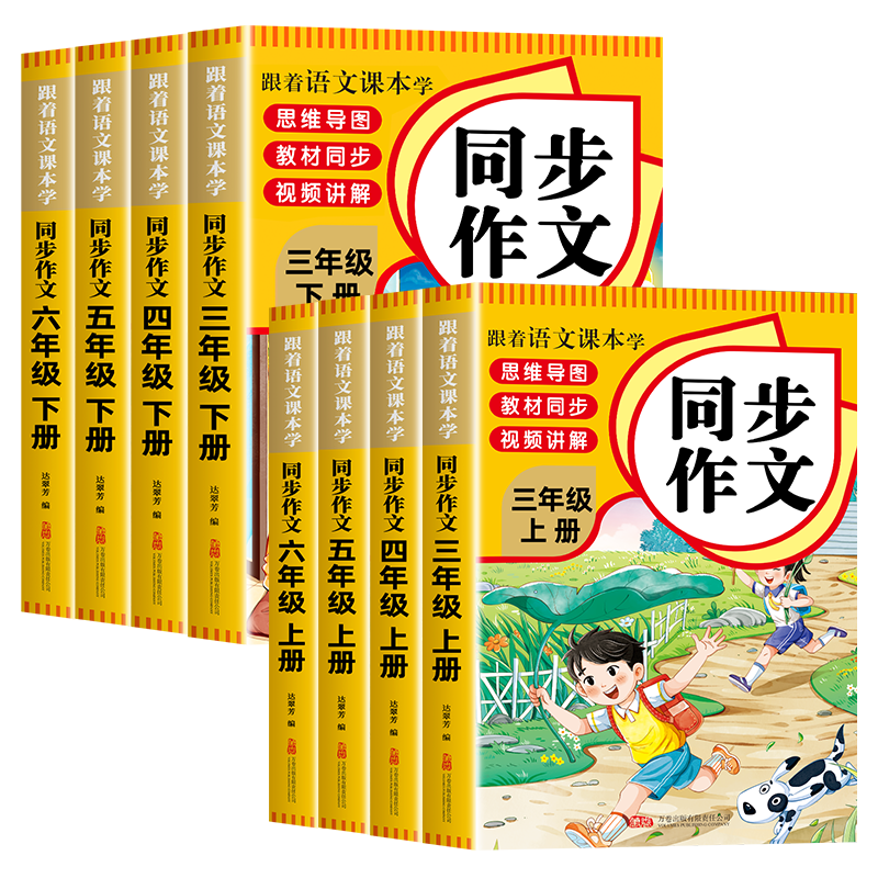 2026年新版】同步作文三四五六年級上冊下冊人教版部編老師推薦小學作