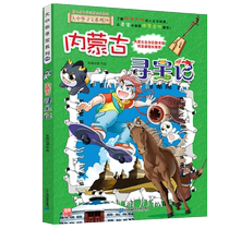 正版大中华寻宝记系列全套30册漫画书2023新版山西寻宝记内蒙古北京上海福建河南北山东重庆新疆恐龙世界秦朝大中国寻宝记黑龙江