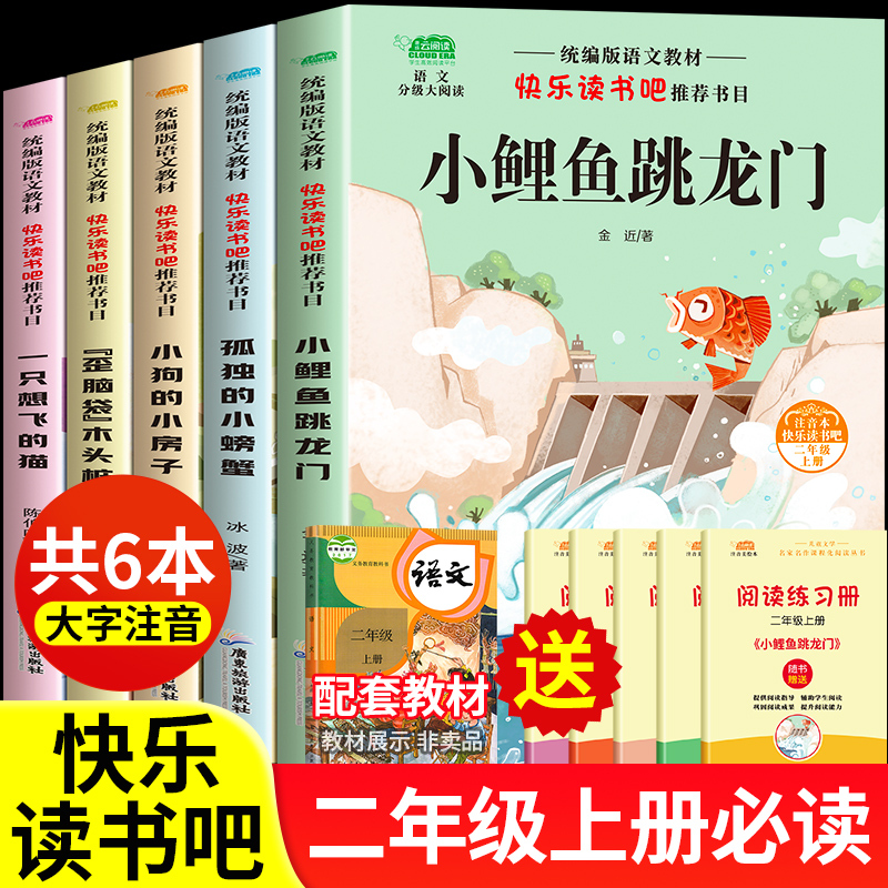 The Little Carp Jumps over the Dragon Gate, All 5 Volumes, Genuine Edition. Happy Reading, Recommended by Teachers, Must-Read Extracurricular Books for Second-Grade Primary School Students, People's Education Press Edition. the Lonely Little Crab, the Cat Who Wants to Fly, the Little Dog's Little House, the Crooked-Headed Wooden Stake