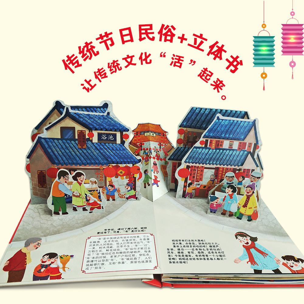 欢乐中国年立体书 儿童翻翻书 图1