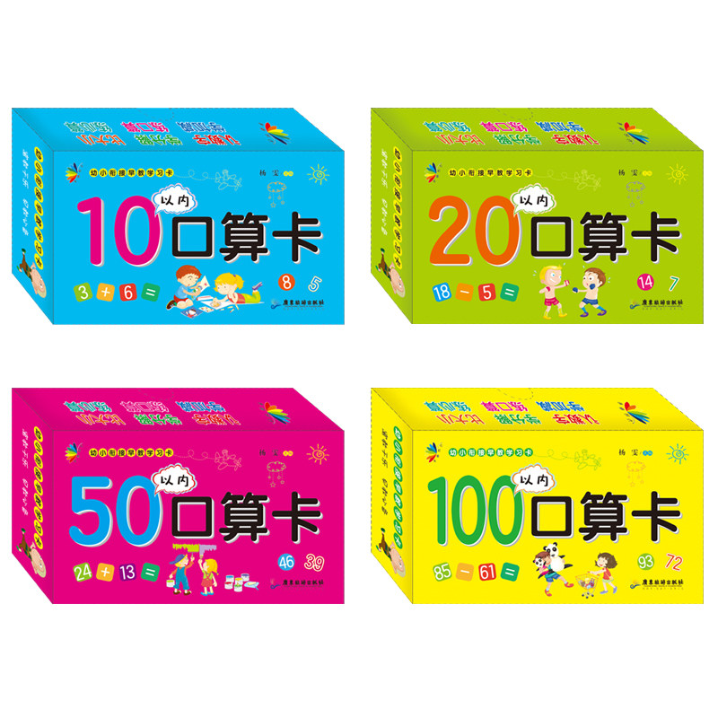 Young Bridging Early Teaching Learning Card Mathematical lip Card No. 1 Book all 4 boxed digital cards 1-100 Math heart count 10 20 50100 50100 mouth count card Pre-class plus subtraction