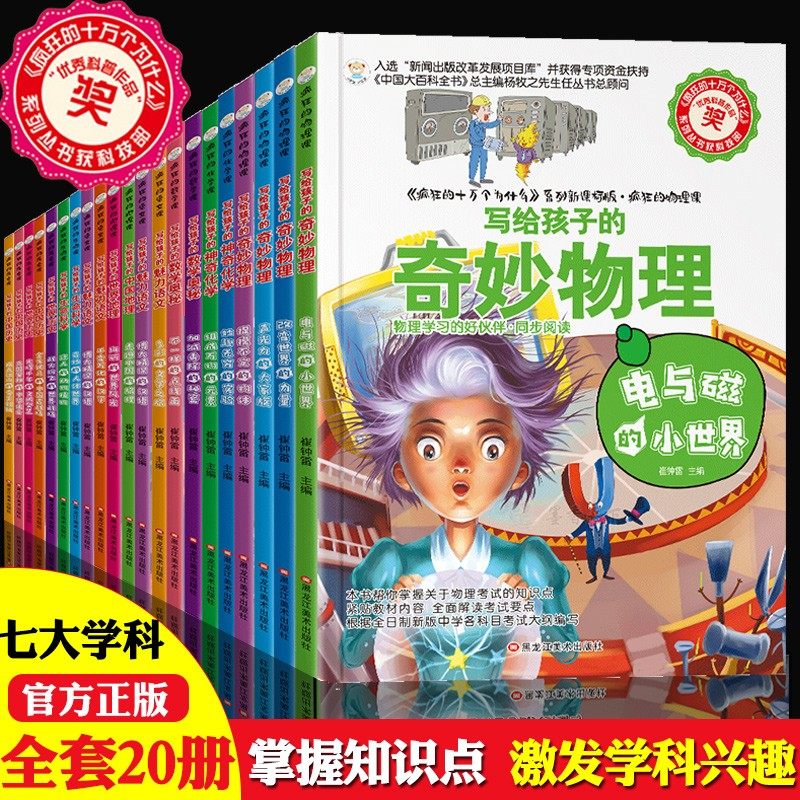 Crazy Hundreds of Why Encyclopedia of Encyclopedia Elementary And Middle School Students Reading Books Language Math History Physics Chemistry Biogeography Suitable for five 67 8th grade junior high school students' extracurropics comic book books