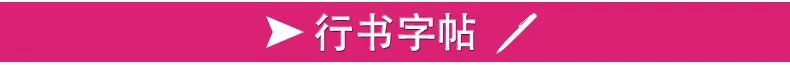 字帖关联最终_r18_c1