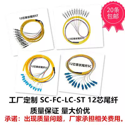 12-core bundle pigtail SC-LC-FC-ST-APC-UPC-1 5 M 12-color pigtail single-mode multimode telecom class