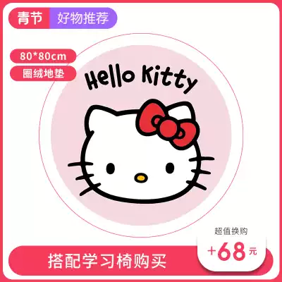 (68 yuan exchange single shot will not be shipped)Cartoon floor mat Children's room carpet ring velvet mat 80*80cm