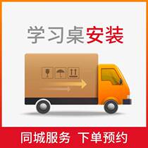 Study desk door-to-door installation service City service Order appointment(installation service only)
