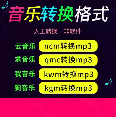 Music format conversion ncm qmc ktm mflac mgg kgmflac m4p format mp3 service