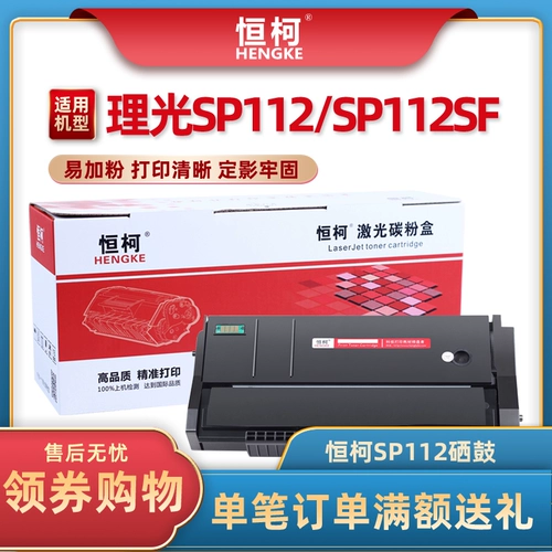 Hengke SP112 легко добавляется порошковый картридж с тонером, подходит для Ricoh SP112 SP112SF картридж с тонером для принтера SP112SF коробка для порошка картридж с тонером Ricoh SP112