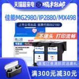 格之格 Применимый Canon PG-845 CL-846 Чернильный картридж MG2400 MG2580 MG2500 MG2980 ПРИНТЕР ПРИНТЕР IP2880 MX498 IP2880S MG2580S КАРтридж чернила