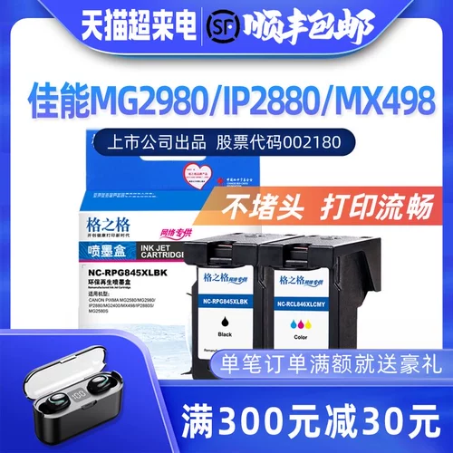 格之格 Применимый Canon PG-845 CL-846 Чернильный картридж MG2400 MG2580 MG2500 MG2980 ПРИНТЕР ПРИНТЕР IP2880 MX498 IP2880S MG2580S КАРтридж чернила