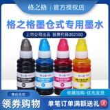 格之格 T6721 Принтер Чернила, подходящие для Epson Ink L1300 L310 L310 L360 L365 L351 L351 L358 Чернила Чернила.
