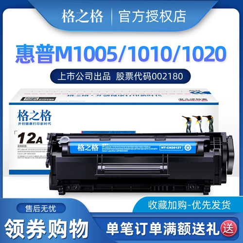 格之格 Легко добавить порошок для картриджа HP12A Cartridge HP1020 M1005 HP1010 1022N 1022NW 3020 3050 3052 M1005MFP M1319F Q2612A Cartridge Cartridge