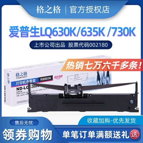 格之格 Рамка цветного ремня LQ630K подходит для EPSON LQ80KF LQ615K 635K 730K 730K LQ610K TS630K LQ-80KF2 TS635K ленты