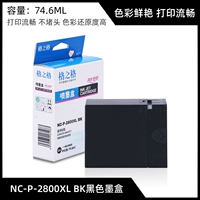 PGI-2800 BK 【Черный】