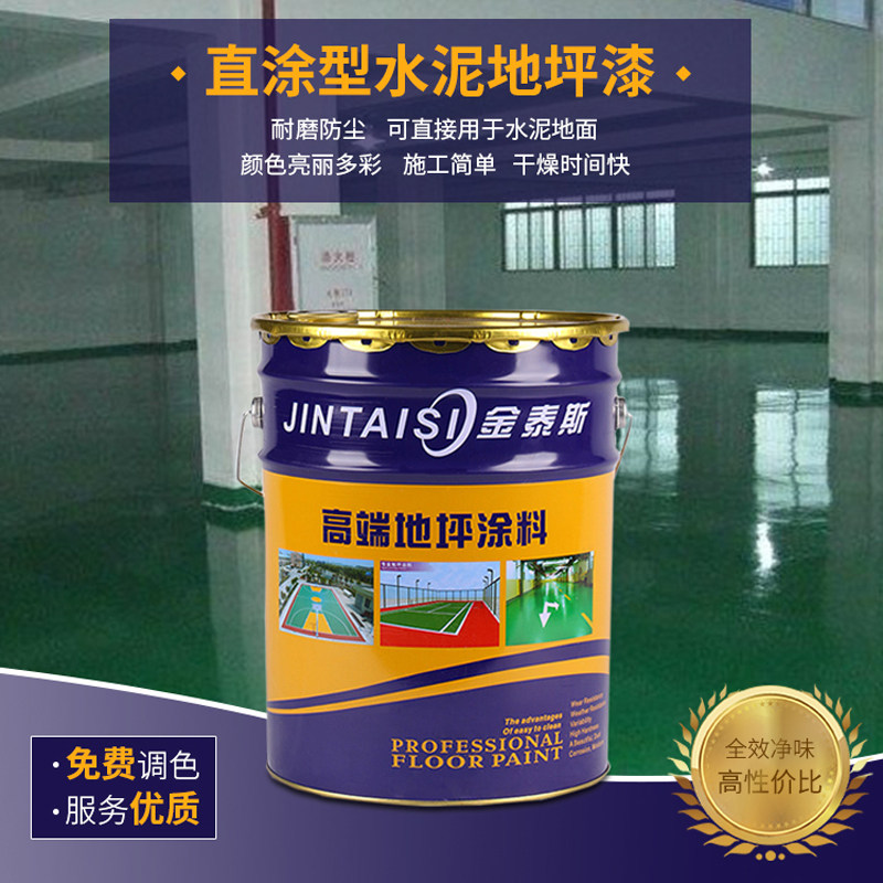 Promotion epoxy workshop floor paint Wear-resistant epoxy floor paint Cement floor paint Indoor and outdoor dust-proof paint