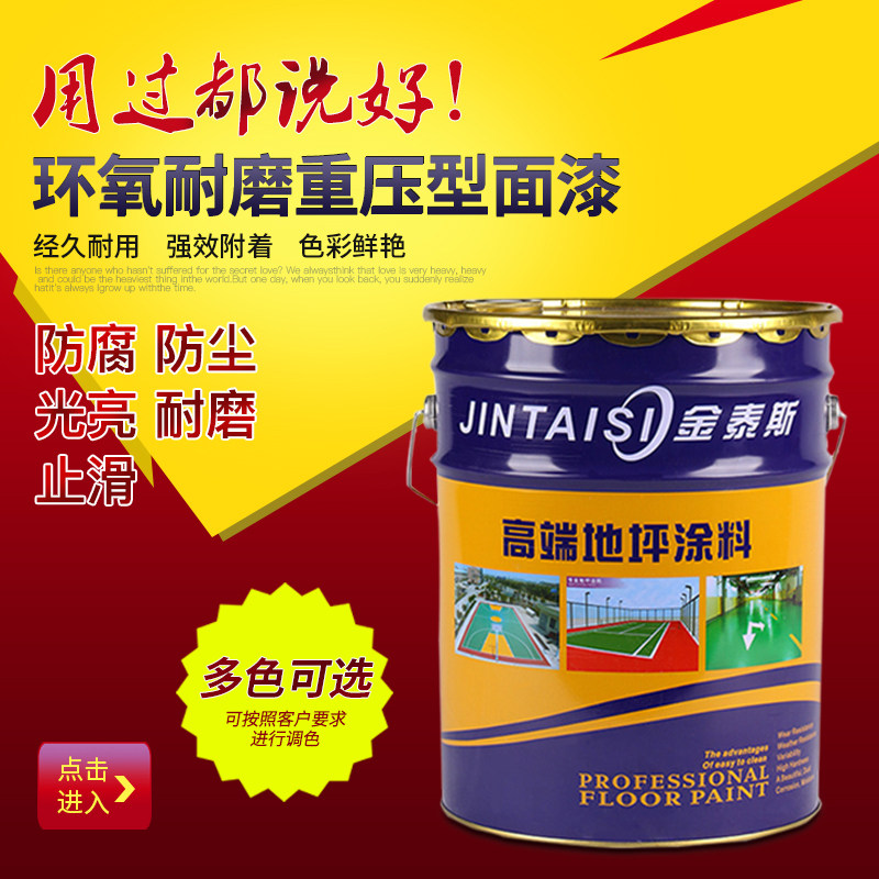 Gold Tess Epoxy Terrace Paint Workshop Abrasion Resistant Cement Paint Warehouse High Light Waterproof Epoxy Paint Anti-Scratch