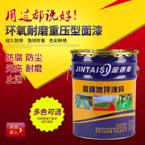 Kintes epoxy floor paint workshop wear-resistant floor paint warehouse high-gloss wear-resistant epoxy paint scratch-resistant paint