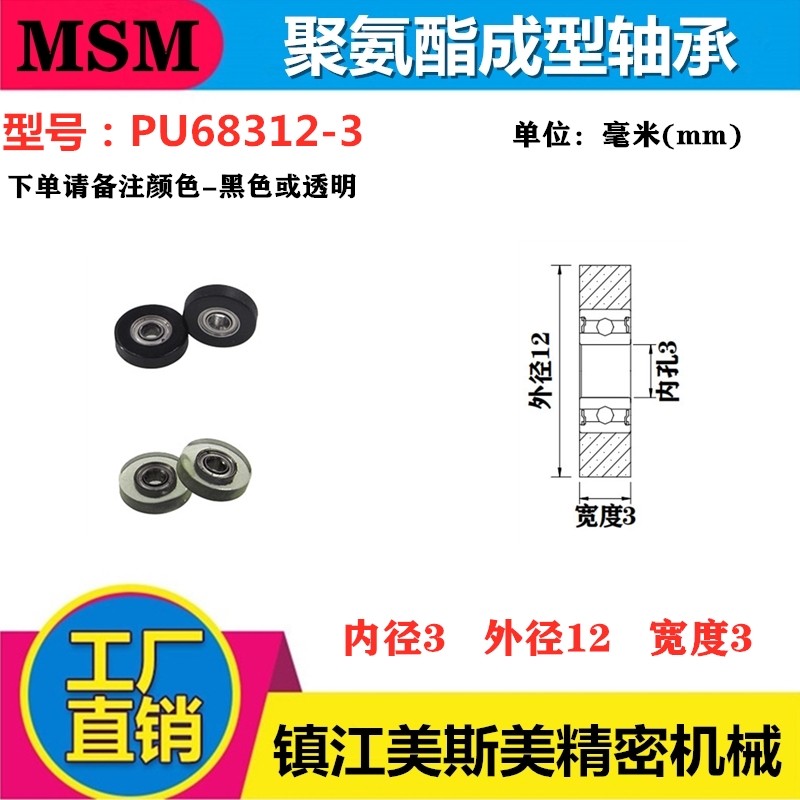 Messme Mei Battery Bearing UMBB3-12 Polyurethane Molding Bearing PU Wheel Black Pu 68312-3