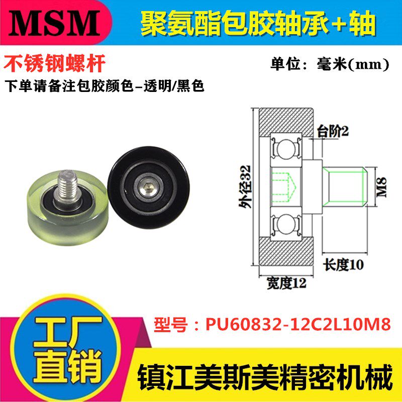 Balcon bearing polyurethane rubber wheel screw guide roller anti-static PU60832-12C2L10M8