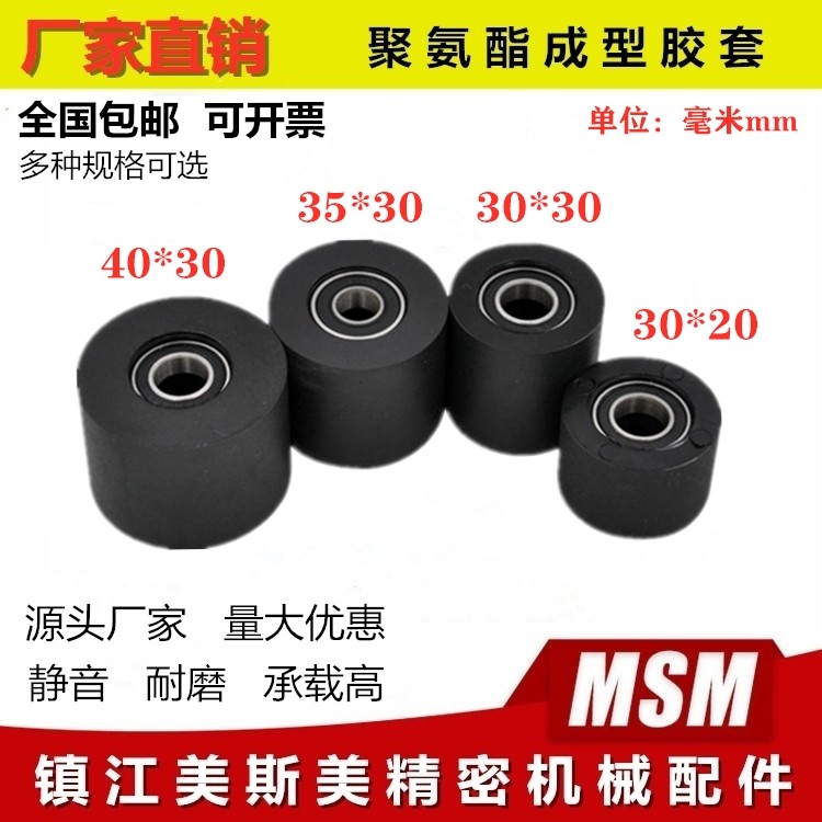 MSM Package rubber double bearing widening polyurethane roller mask machine conveyor belt abrasion-proof guide 30 30 40 50-Taobao
