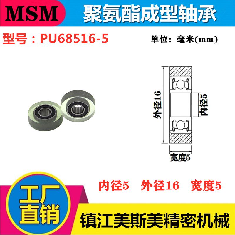 MSM export cleaner special rubber bearing roller polyurethane pulley wear resistant rubber wheel PU68516-5