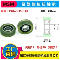 6203 Outsourcing imported polyurethane molding bearing mechanical connection auto parts silent PU620350-18