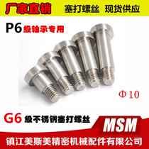 Mesimel SCLBR stainless steel plug Bolt high-precision screw instead of imported belt shoulder equal height limit