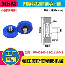 MSM bearing blue polyurethane pulley silent wear resistant roller PU60840-13C1L10M8