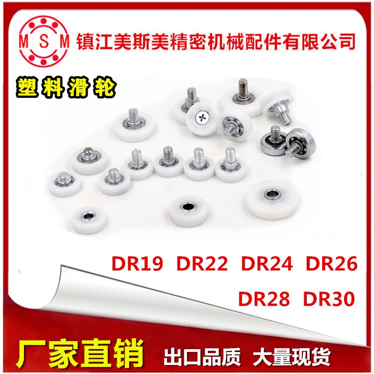 MSM High-quality Plastic Bearings Cashier Cash Box Cashbox Pulley Vending Machine Drawers Nylon Pulley Rollers-Taobao