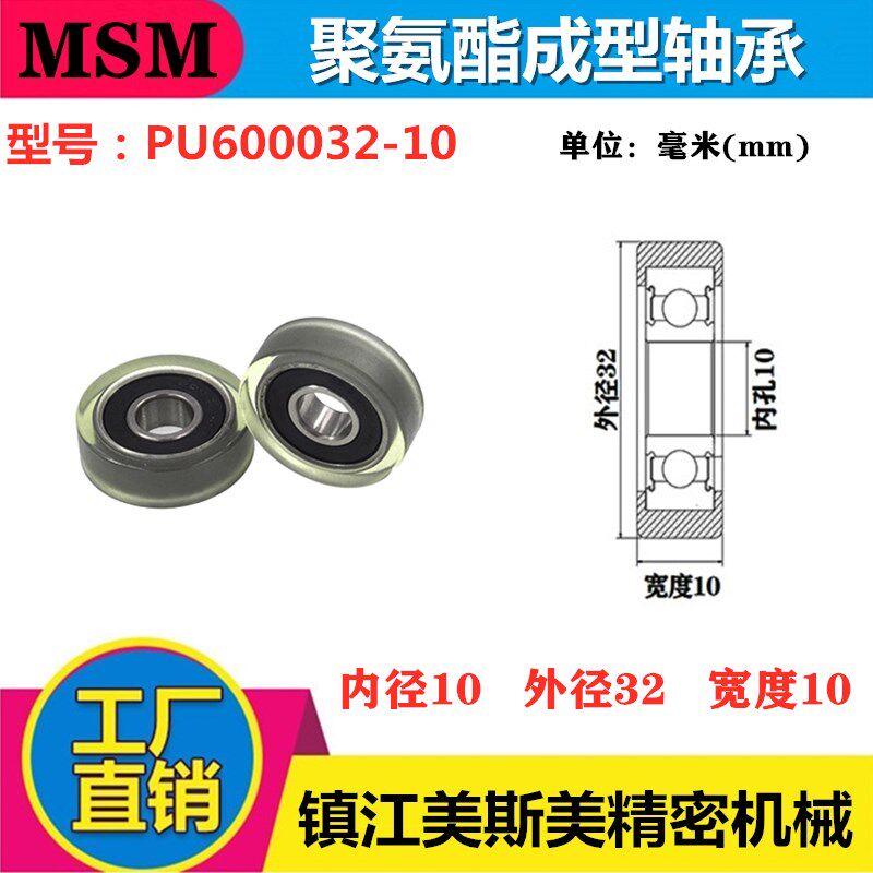 MSM replaces UMBB10-32 pack rubber bearing polyurethane pulley silent wear resistant roller PU600032-10