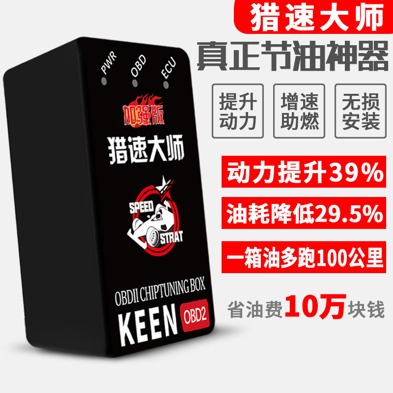 Car fuel saver Increase power Fuel saver artifact Reduce fuel consumption ecu power boost modification Universal enhanced version