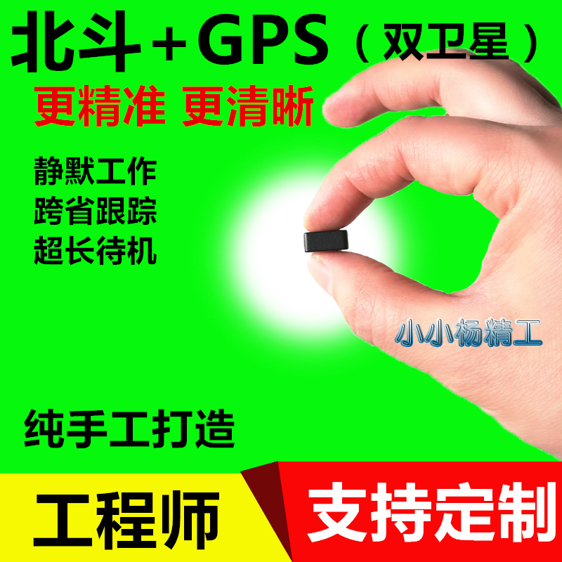 迷你gps汽车定位跟踪器微型老人儿童最小个人追踪器远程听音超小